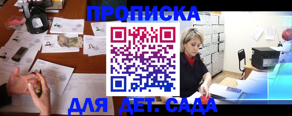 прописка штамп в Георгиевске