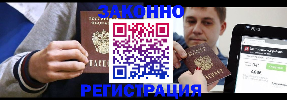 купить прописку в Георгиевске
