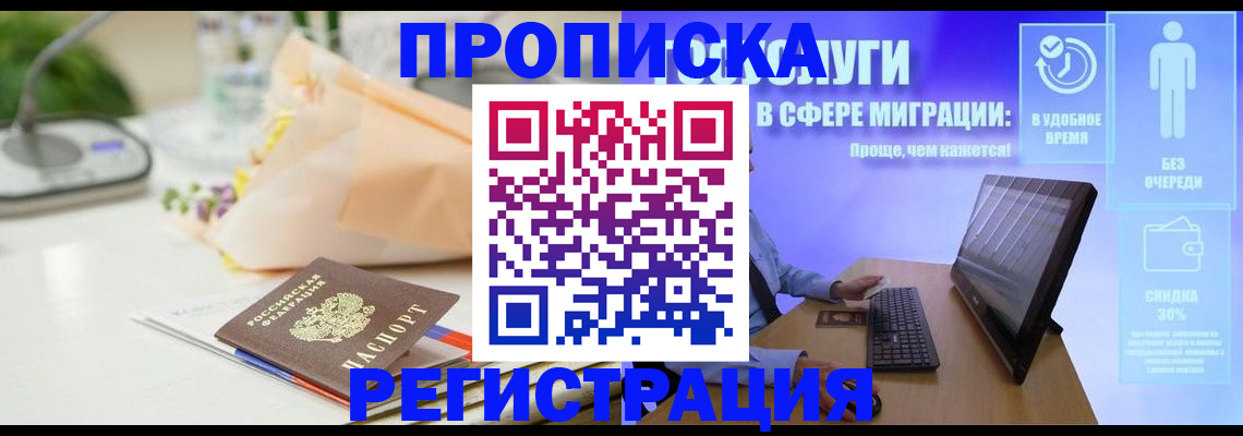 прописка от собственника в Георгиевске
