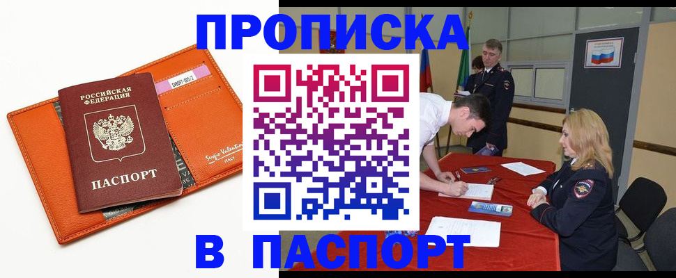 прописка для работы в Георгиевске