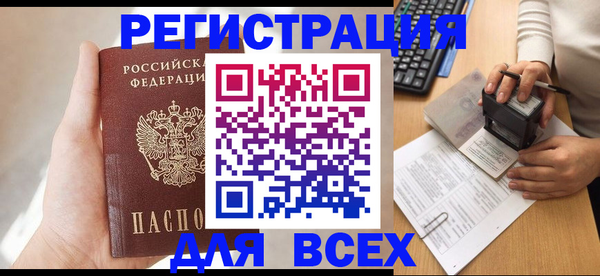 прописка 2025 в Георгиевске