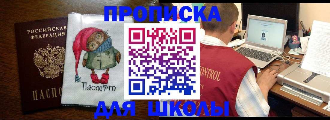 купить прописку в Георгиевске