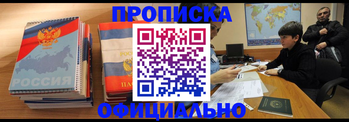 прописка в Георгиевске